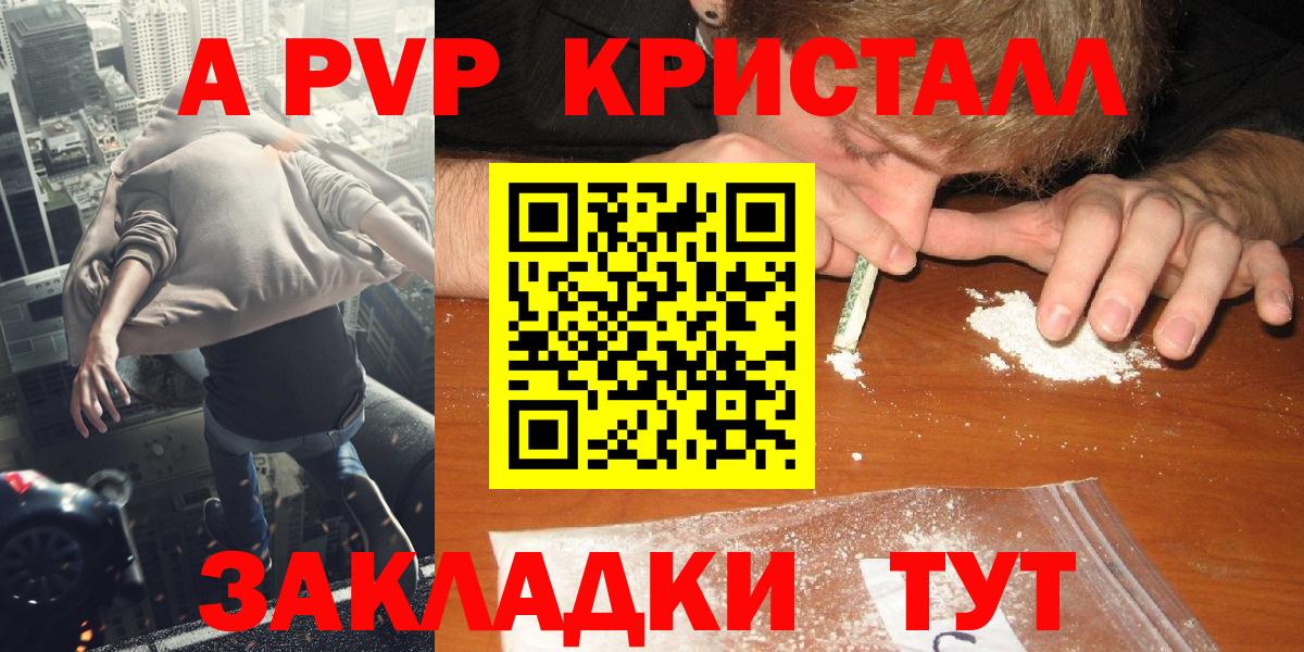 Alpha PVP крисы CK Жуковский