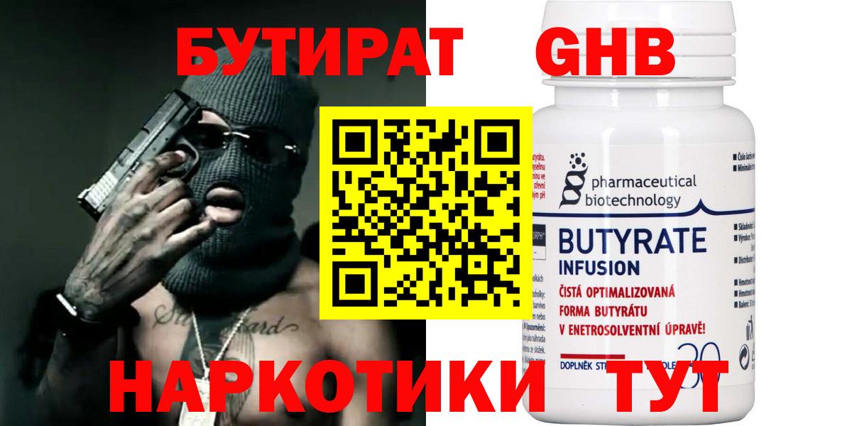 БУТИРАТ GHB Жуковский