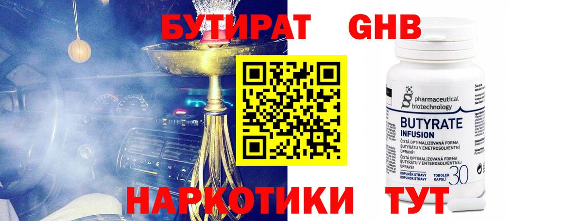 Бутират жидкий экстази  Вход с VPN  Бутират  Жуковский 