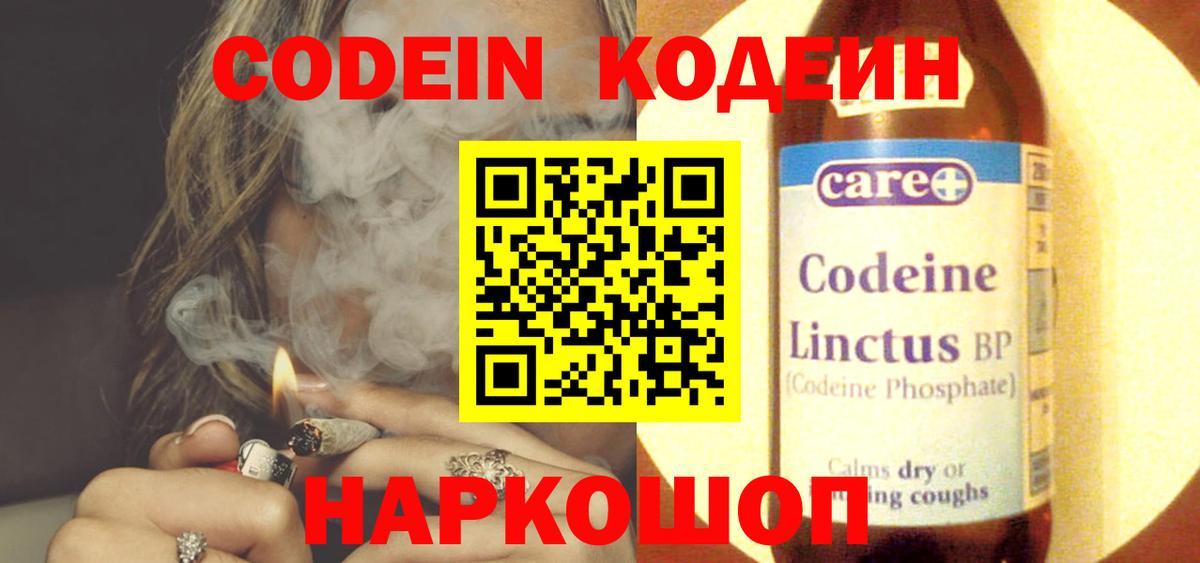 Кодеиновый сироп Lean Purple Drank Жуковский