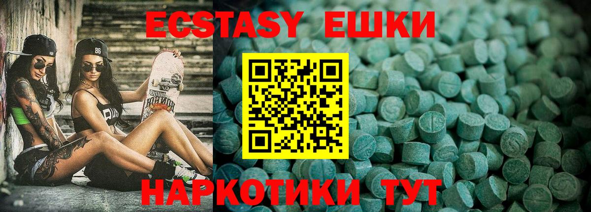 Экстази VHQ  Экстази 280 MDMA  ЭКСТАЗИ  Жуковский  Вход с VPN 