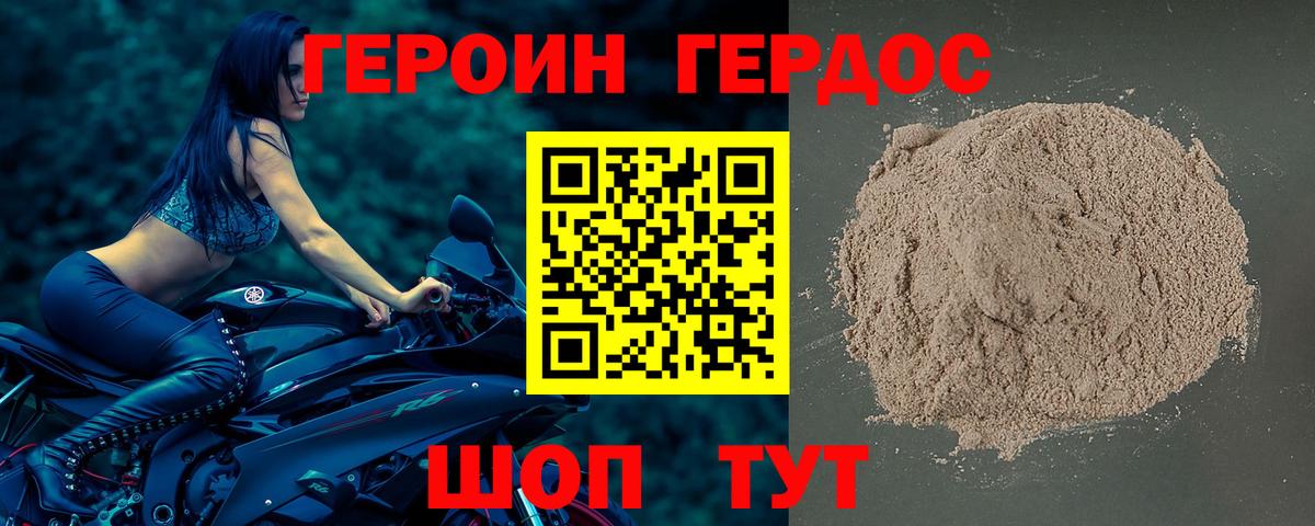 Героин Heroin Жуковский