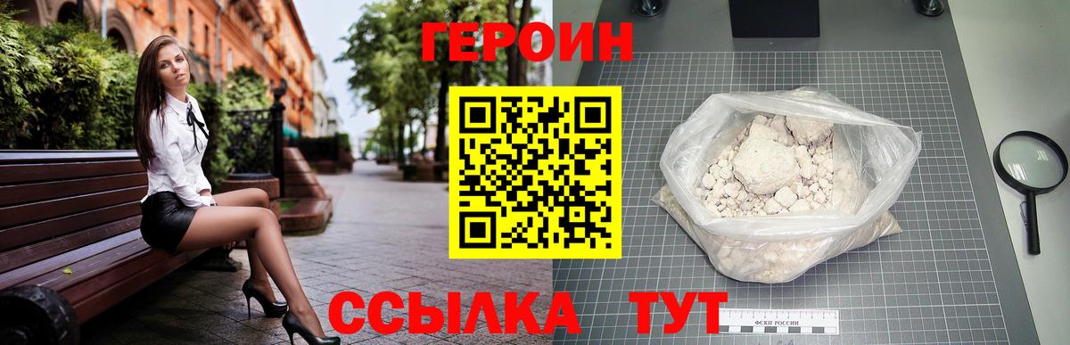 Жуковский  ГЕРОИН VHQ  ГЕРОИН  Вход с VPN 