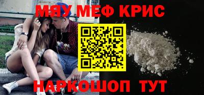 мяу мяу кристалл Комсомольск-на-Амуре