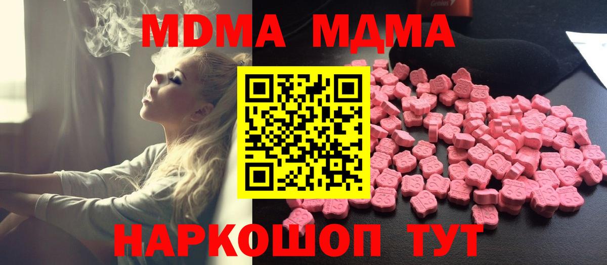 МДМА молли  МДМА  Жуковский  Вход с VPN  MDMA кристаллы 