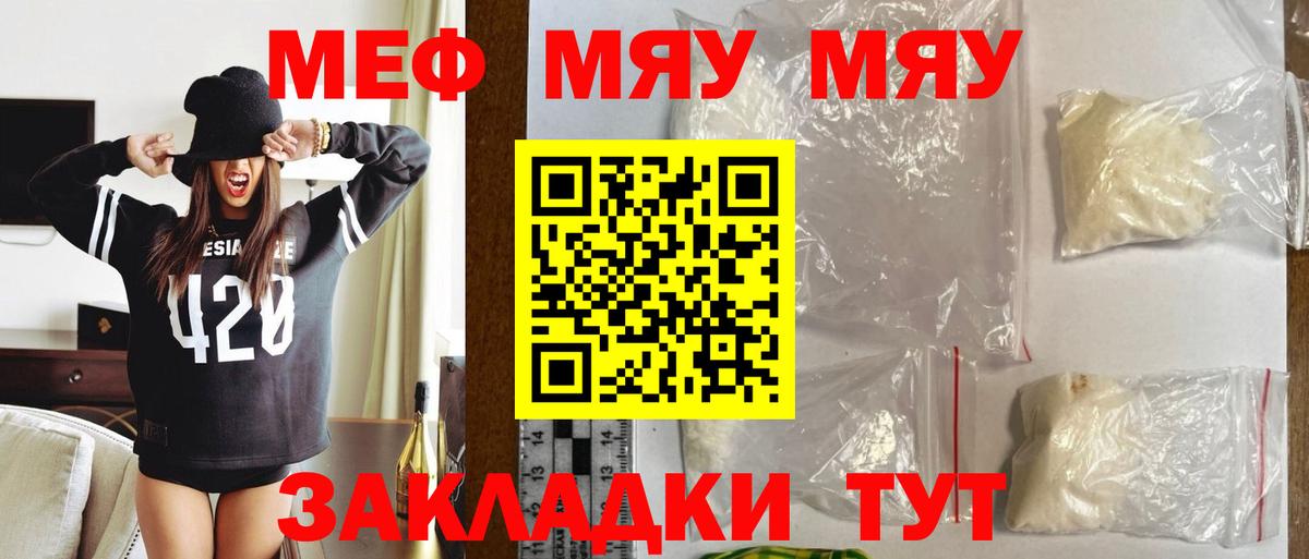 Меф мяу мяу  Вход с VPN  Жуковский  Мефедрон  МЯУ-МЯУ mephedrone 