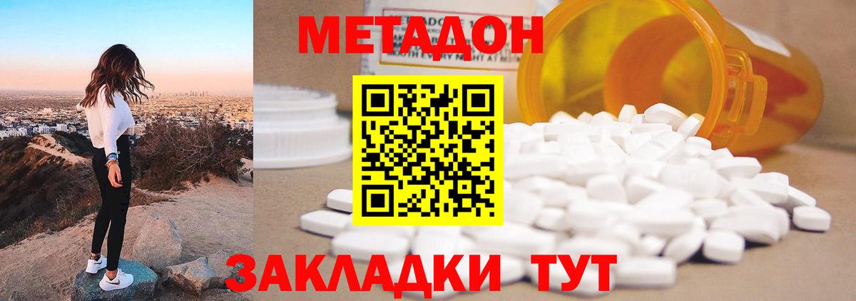 Метадон кристалл  Вход с VPN  Жуковский 